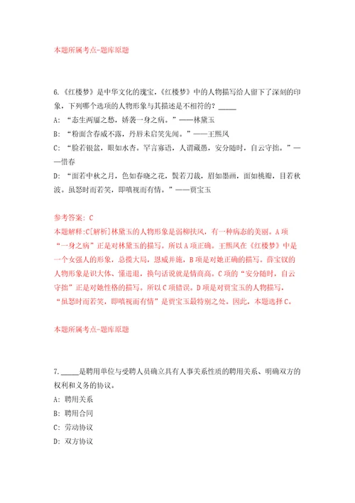 福建福州湄洲湾职业技术学院招考聘用教师45人自我检测模拟卷含答案5