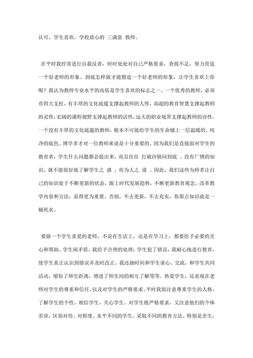 教师师德师风个人总结范文