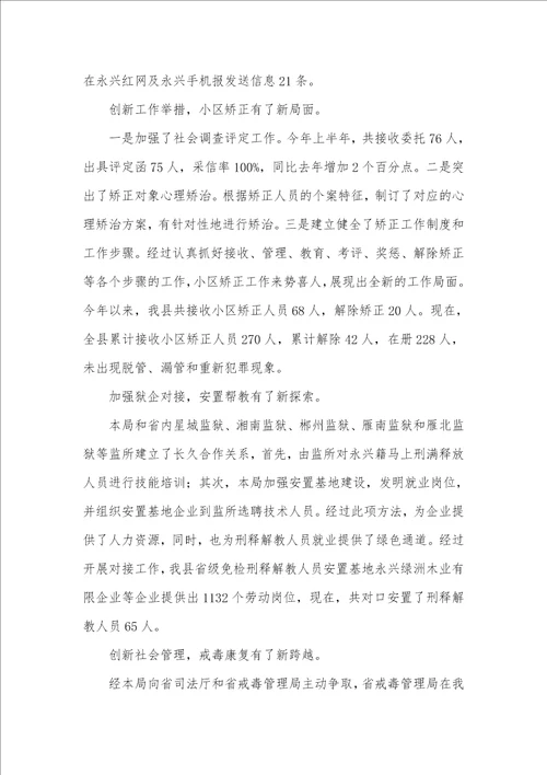 县司法局上半年工作总结 1