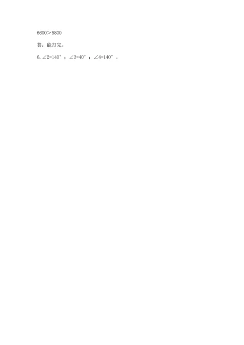 人教版四年级上册数学期末测试卷及答案（夺冠系列）.docx