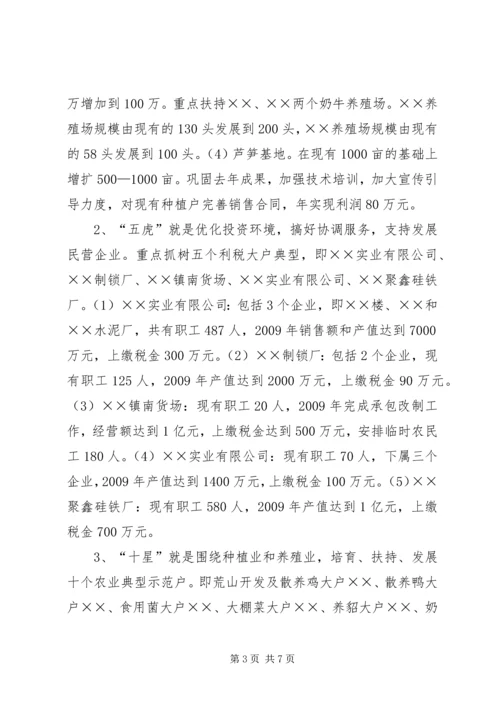 政府经济工作安排意见.docx