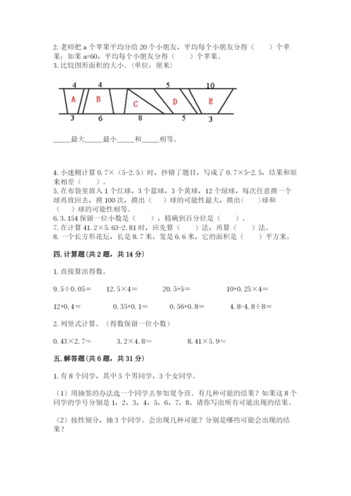 2022年五年级上册数学期末测试卷含答案【突破训练】.docx