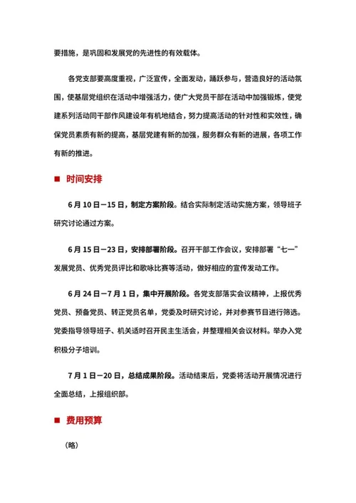 机关单位建党百年活动策划word模板
