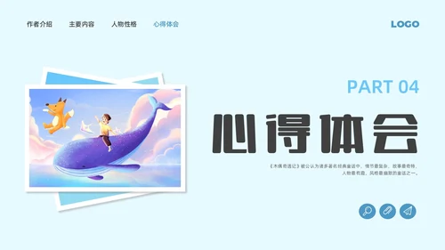 蓝色水彩插画木偶奇遇记读书分享会PPT