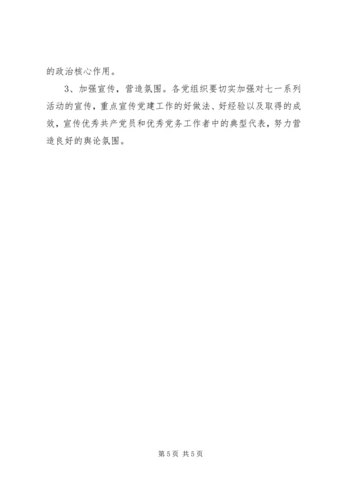 镇纪念建党90周年活动方案.docx