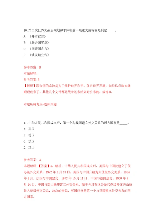 宁波市北仑区梅山街道招考2名编外工作人员模拟考试练习卷含答案解析2