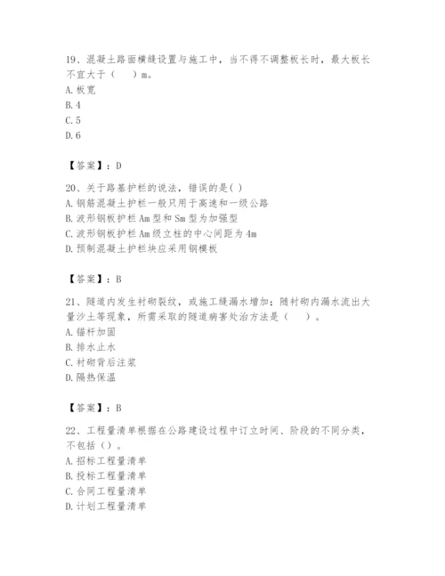 2024年一级造价师之建设工程技术与计量（交通）题库精品【名校卷】.docx