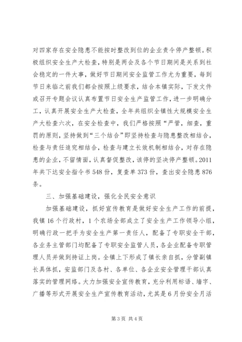 安全监管工作汇报材料.docx