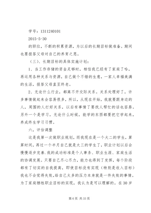 提升自己就业能力的计划.docx