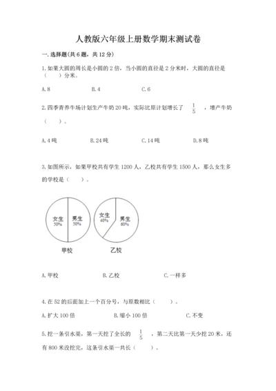 人教版六年级上册数学期末测试卷（黄金题型）word版.docx