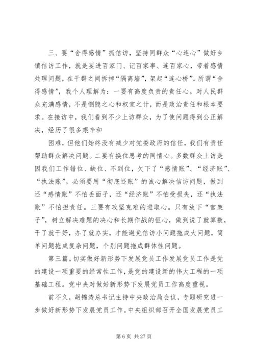 切实做好新形势下乡镇信访工作.docx