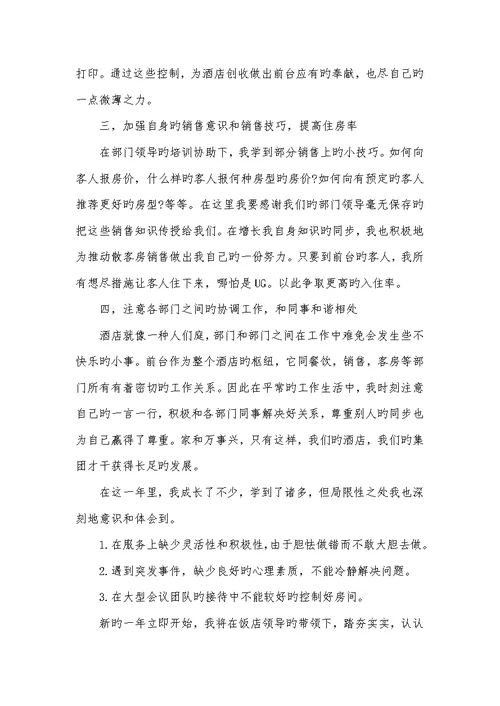 2022年前台领班工作总结前台领班个人工作总结三篇