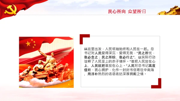 两个确立的决定性意义党支部党课PPT课件