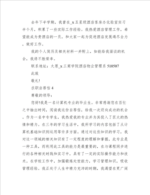 财务会计助理求职自荐信范文5篇