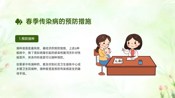 绿色清新简约春季流行病预防主题班会PPT课件春季传染病预防