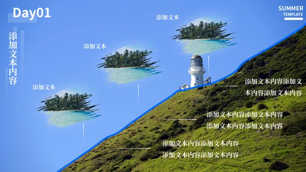 夏日海岛旅游方案巴厘岛三亚风光通用PPT模板