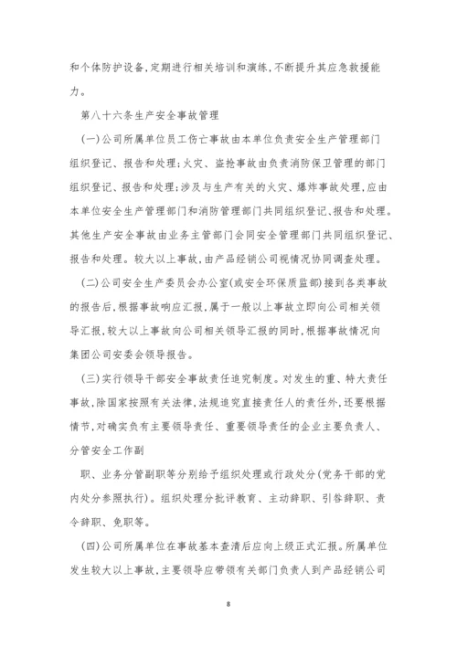 治安保卫管理管理制度11篇.docx