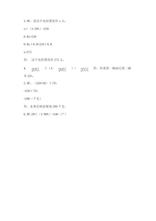 六年级上册数学期末测试卷附完整答案（考点梳理）.docx