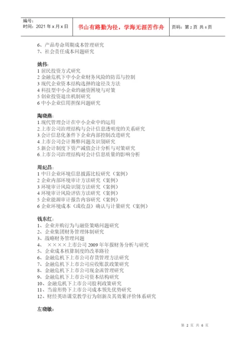 XXXX届国教会计论文选题doc-中原工学院.docx