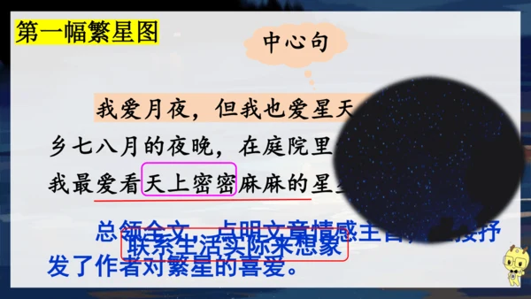 4 繁星  课件