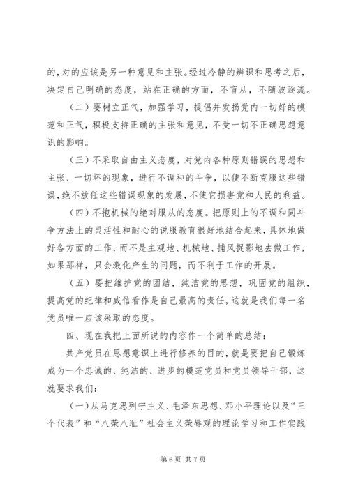 学习党章遵守党章贯彻党章维护党章 (4).docx