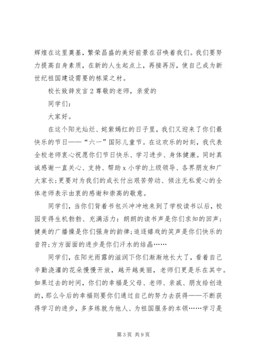 关于校长致辞发言.docx