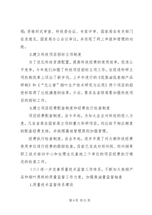 科技教育司年终工作总结与明年工作安排_1 (2).docx