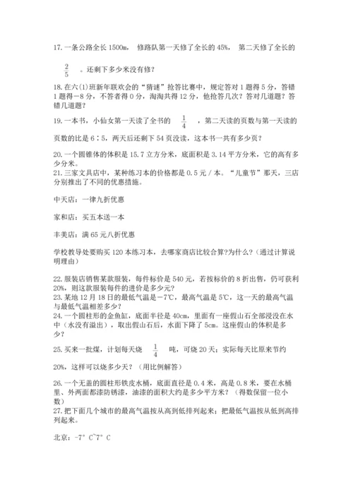 六年级小升初数学应用题50道【学生专用】.docx