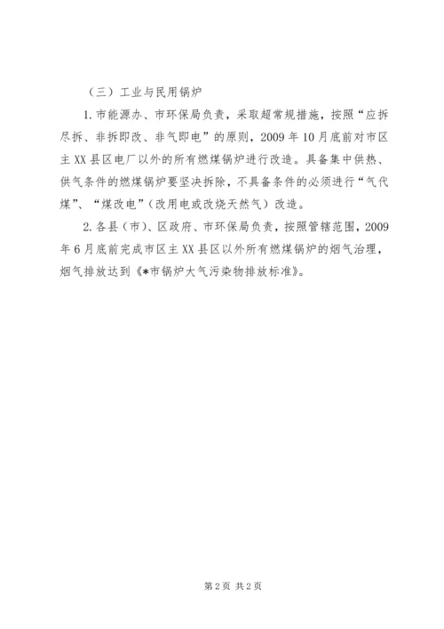 污染综合治理实施计划.docx