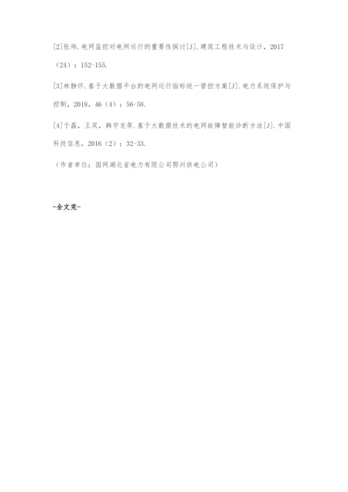 基于大数据技术的电力调控应用分析.docx