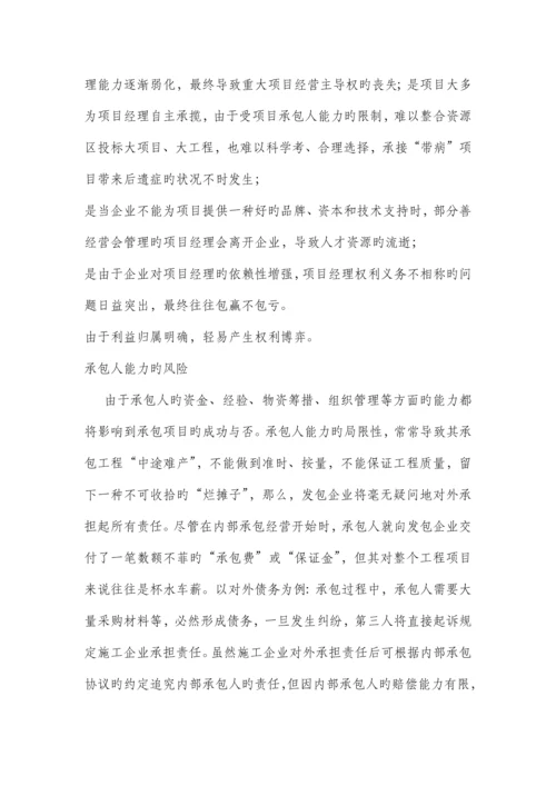 建筑施工企业项目运营模式分析.docx