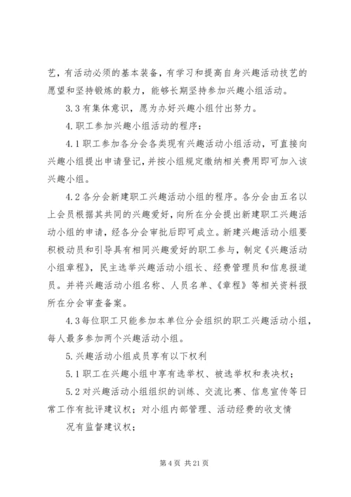 公司工会职工文体活动管理办法.docx