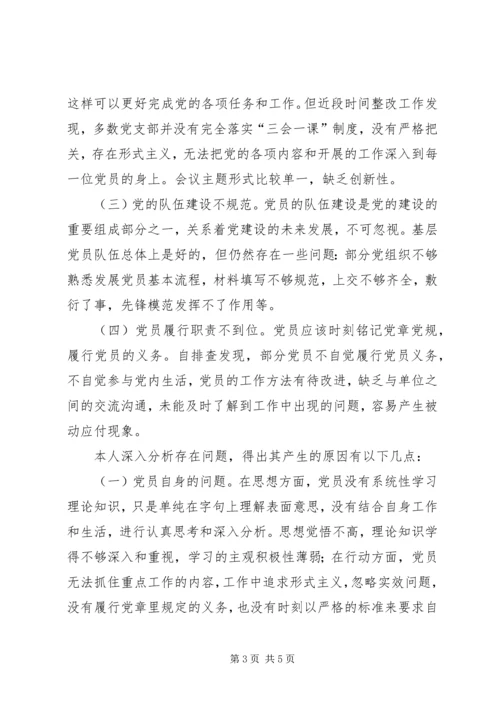 学习党章党规的心得体会.docx