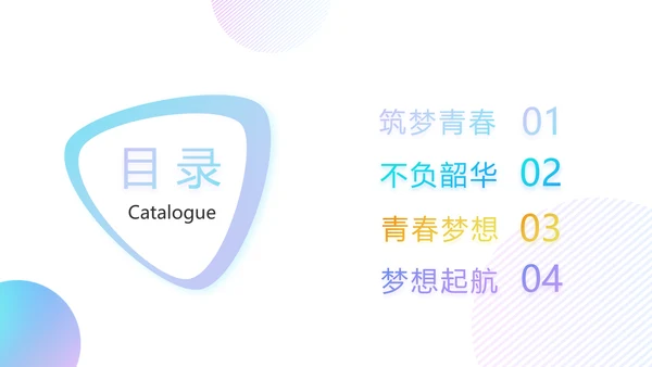 激扬拼搏无奋斗不青春梦想起航总结PPT