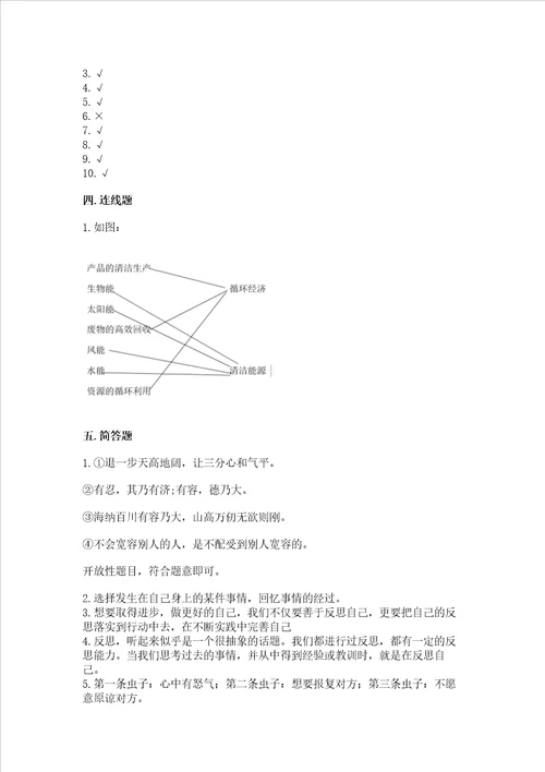 小学六年级下册道德与法治期中测试卷附参考答案【培优b卷】