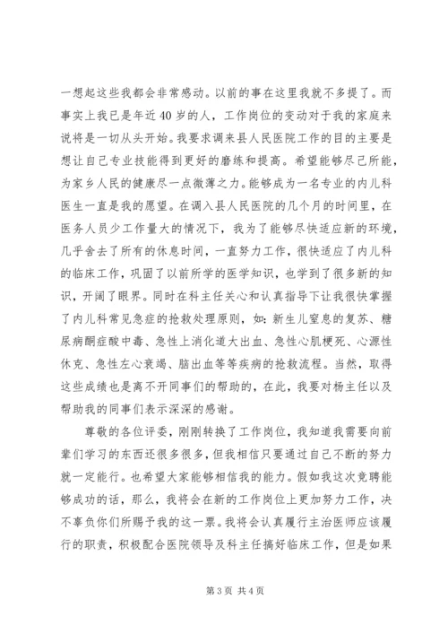 医院中层干部竞聘演讲稿 (3).docx