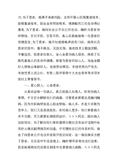 医院三八红旗手先进事迹材料