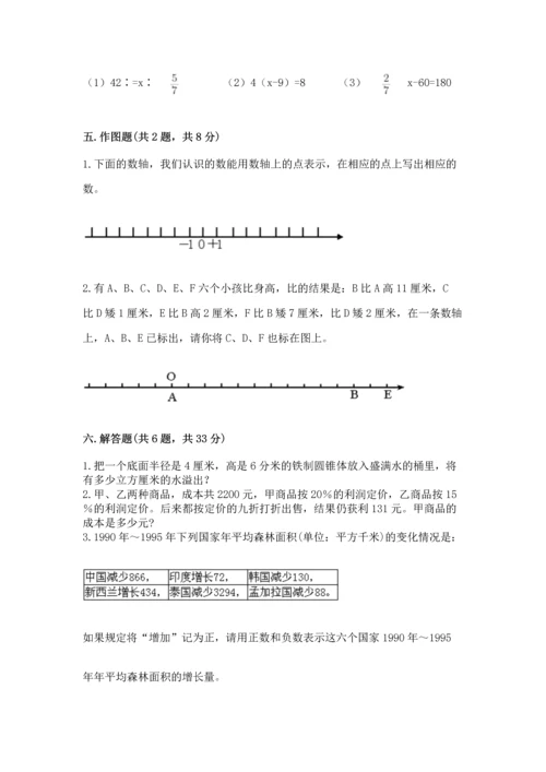 六年级下册数学 期末测试卷及参考答案【综合题】.docx