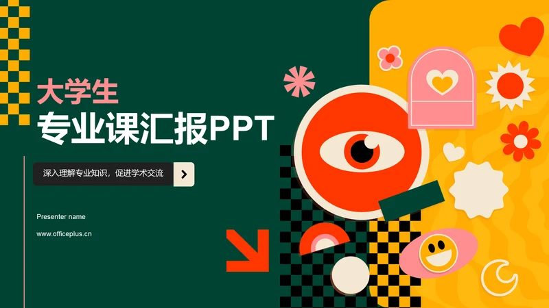 绿色插画风大学生专业课汇报PPT模板