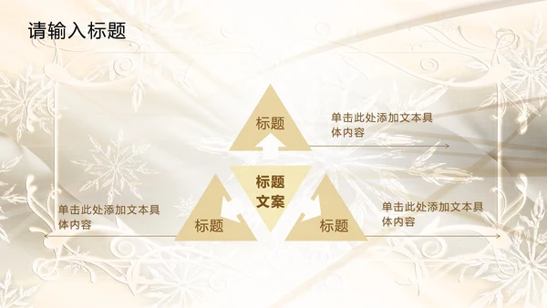 白金奢华欧式主题PPT模板