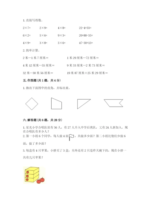 人教版二年级上册数学期末测试卷含答案【轻巧夺冠】.docx