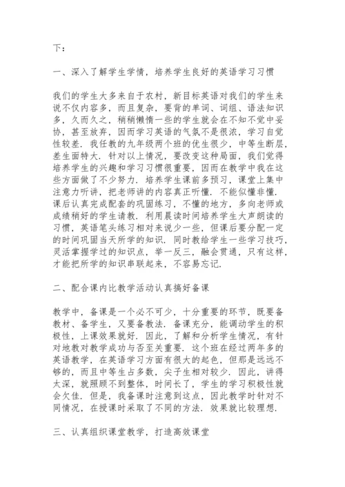 初中英语教师教学总结10篇.docx