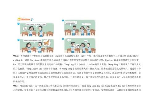Unit 2 I have a rabbit A Story time 单元整体教学设计