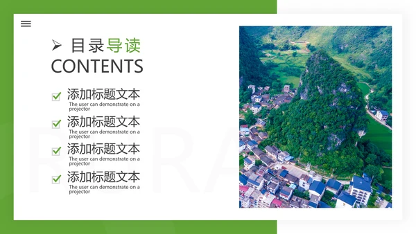 最美乡村旅游旅行日记新农村建设PPT模板
