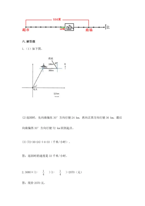 人教版六年级上册数学期中测试卷及参考答案（模拟题）.docx