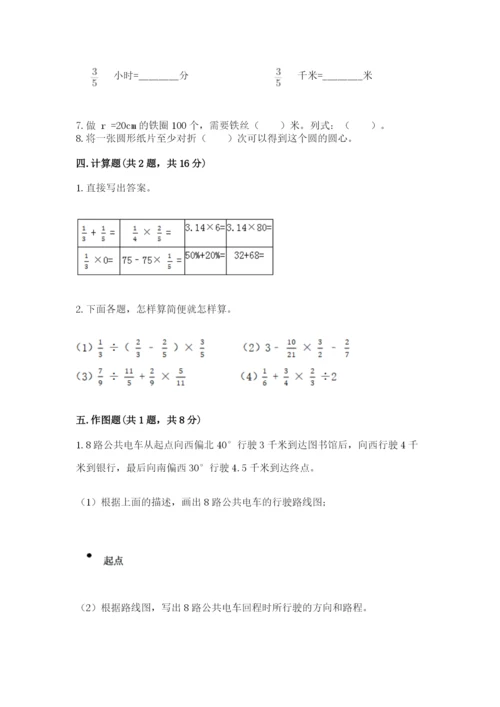 小学数学六年级上册期末测试卷及完整答案【名师系列】.docx