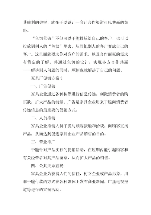 家具厂的促销方案