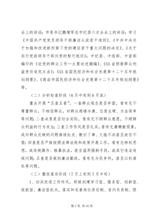 群众观点和群众立场主题教育活动的实施方案.docx