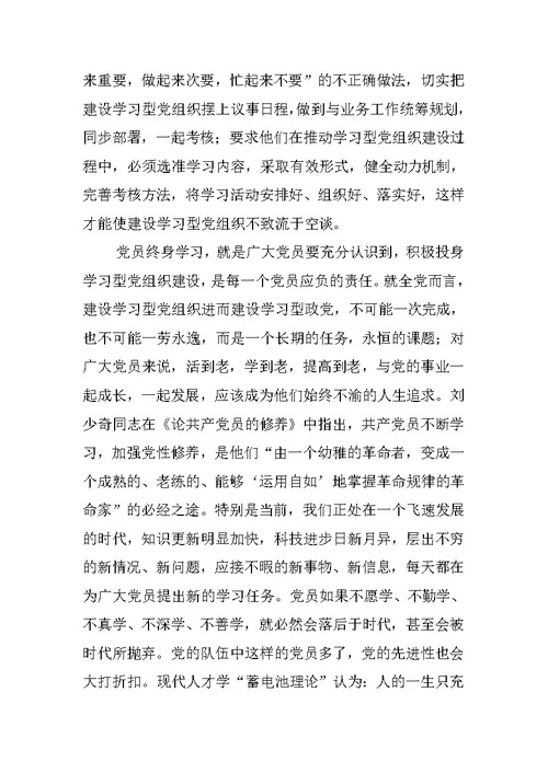XX建设学习型党组织党员学习心得体会