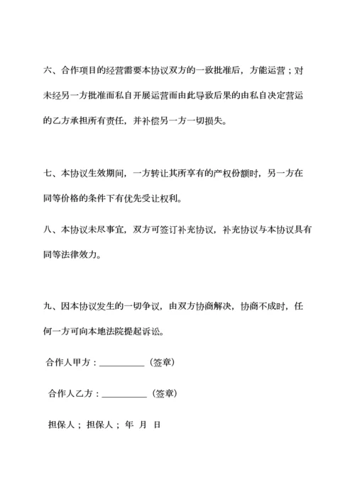 两人合伙买车协议书.docx